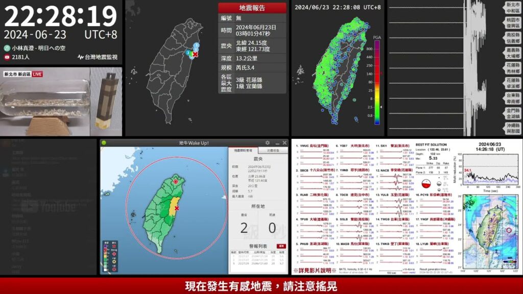 2024年06月23日 花蓮縣近海地震(地震速報、強震即時警報)