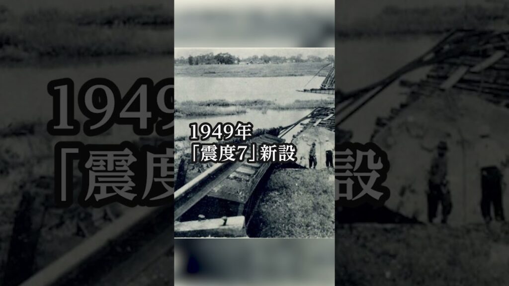 福井地震から76年／震度7新設の契機（6月28日）