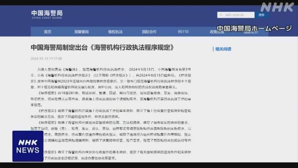 中国 “領海に違法侵入の外国人を拘束”の法令 きょう施行 - nhk.or.jp