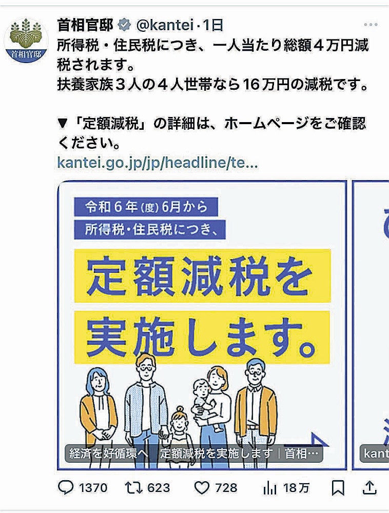 定額減税について投稿する首相官邸のＸ（旧ツイッター）