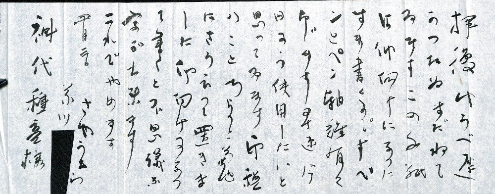芥川龍之介が神代にあてた手紙