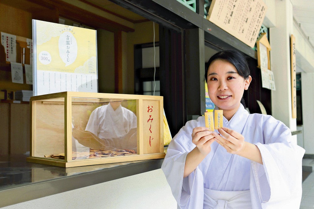 西宮神社の「言霊おみくじ」