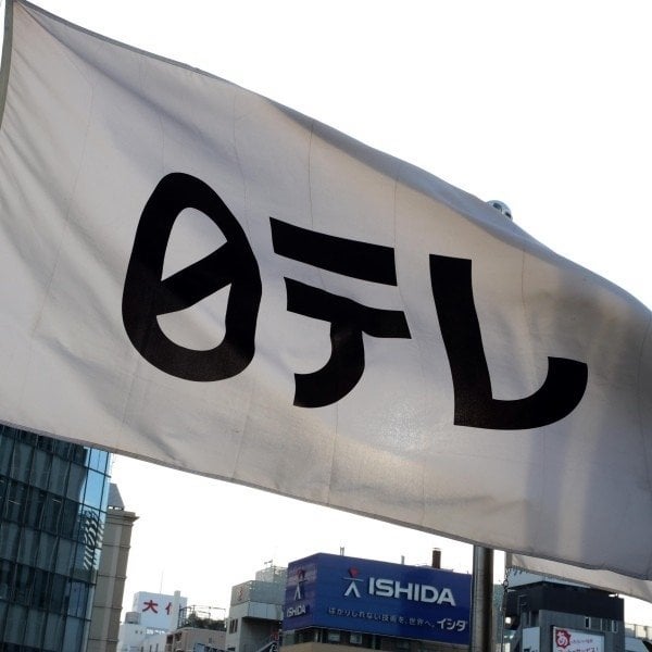 日テレ「セクシー田中さん」報告書内“正当化”で大荒れ…制作側に求められる原作改変ラインとは？― 視聴者は厳しい眼を光らせている