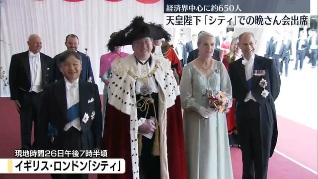 天皇陛下「シティ」での晩さん会に出席 英国訪問5日目（日テレNEWS NNN） - Yahoo!ニュース - Yahoo!ニュース