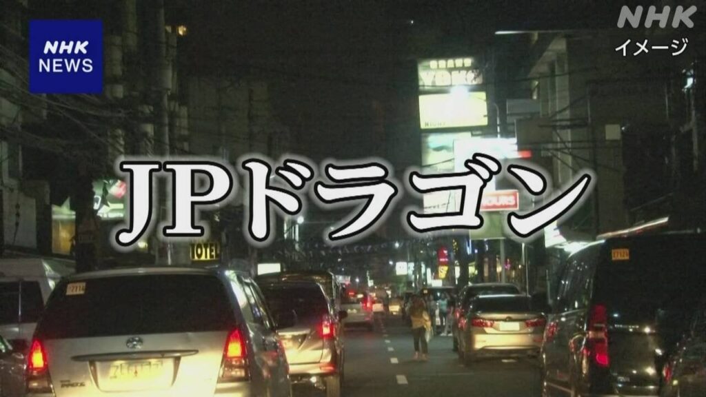 「JPドラゴン」メンバーとみられる容疑者 事件5か月前に出国か | NHK | 事件 - nhk.or.jp