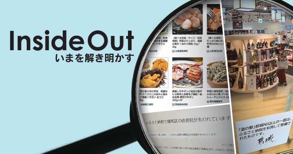 ふるさと納税1兆円、膨らむ経費 消える税収5000億円 Inside Out - 日本経済新聞(有料記事)