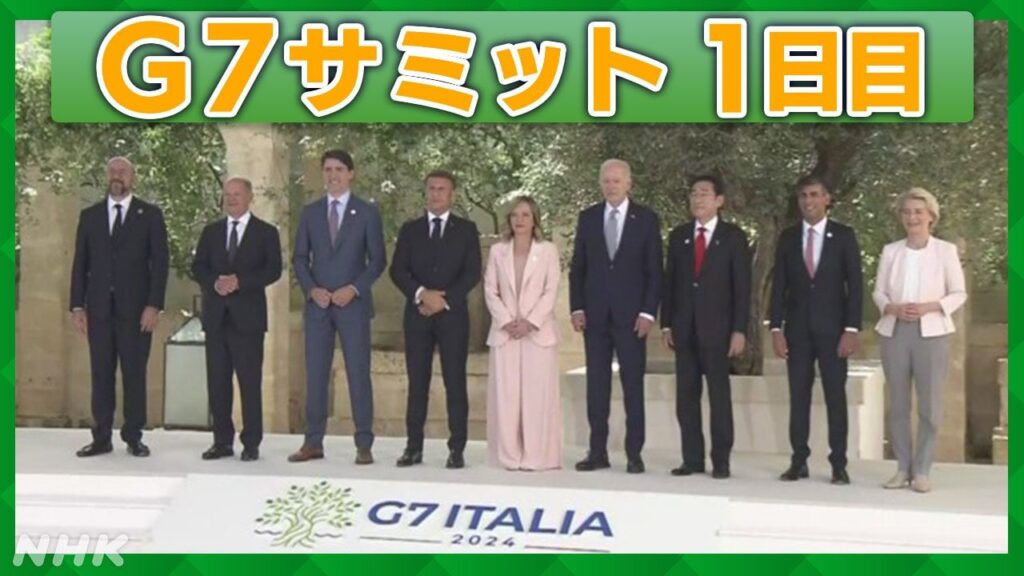 G7サミット【1日目】開幕 ゼレンスキー大統領が一部参加へ | NHK - nhk.or.jp