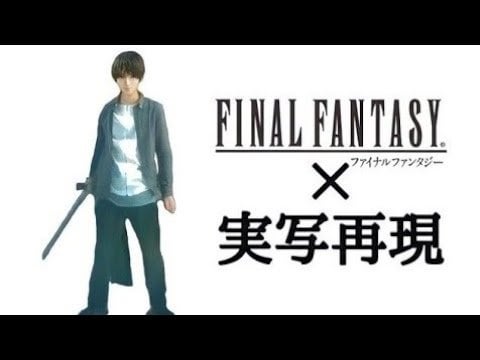 【完全再現】FINAL FANTASY Ｘの『戦闘』を現実世界で展開してみた