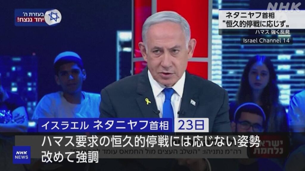 イスラエル首相 恒久的な停戦に応じない姿勢 ハマスは反発 | NHK - nhk.or.jp