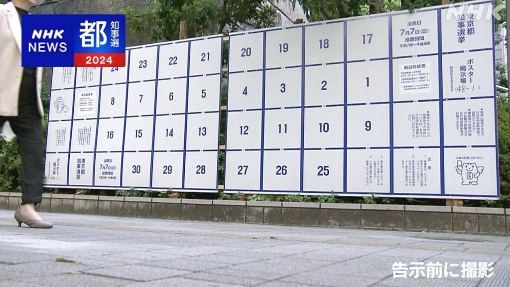 都知事選 掲示板が足りない…クリアファイルで貼る異例の対応 | NHK - nhk.or.jp