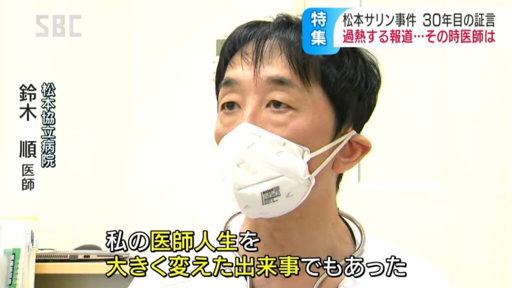 「私の医師人生を大きく変えた出来事…」人類が初めて市街地で経験した化学テロ…8人死亡600人が重軽傷、未知の薬物と対峙した医師たちが「いま伝えたいこと」～松本サリン事件から30年～（ＳＢＣ信越放送） - Yahoo!ニュース - Yahoo!ニュース