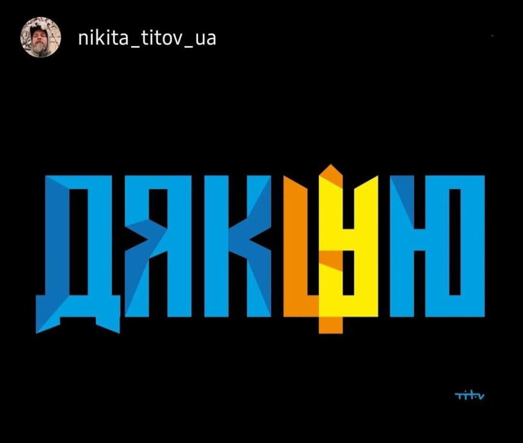 戦士たちへの感謝の気持ちを表すアーティストの作品。nikita_titov_ua 作「Djakuju」（IG）