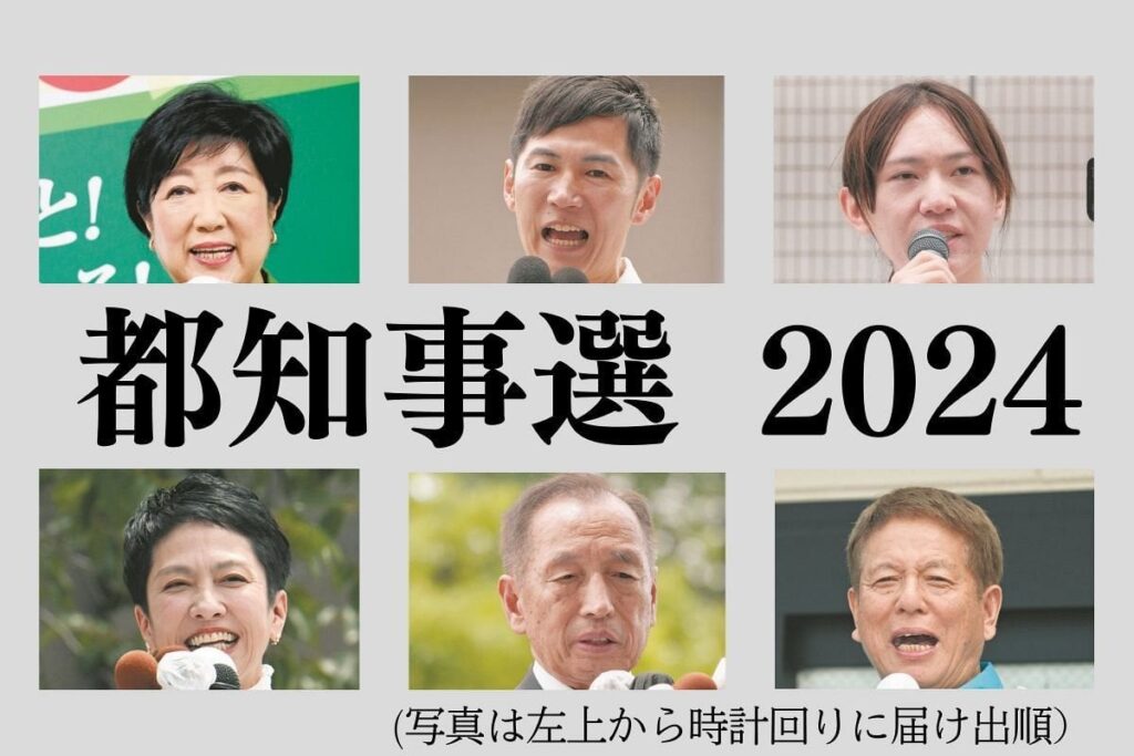 小池百合子氏がややリード 蓮舫氏が続く 石丸伸二氏は追う展開 東京都知事選・電話調査