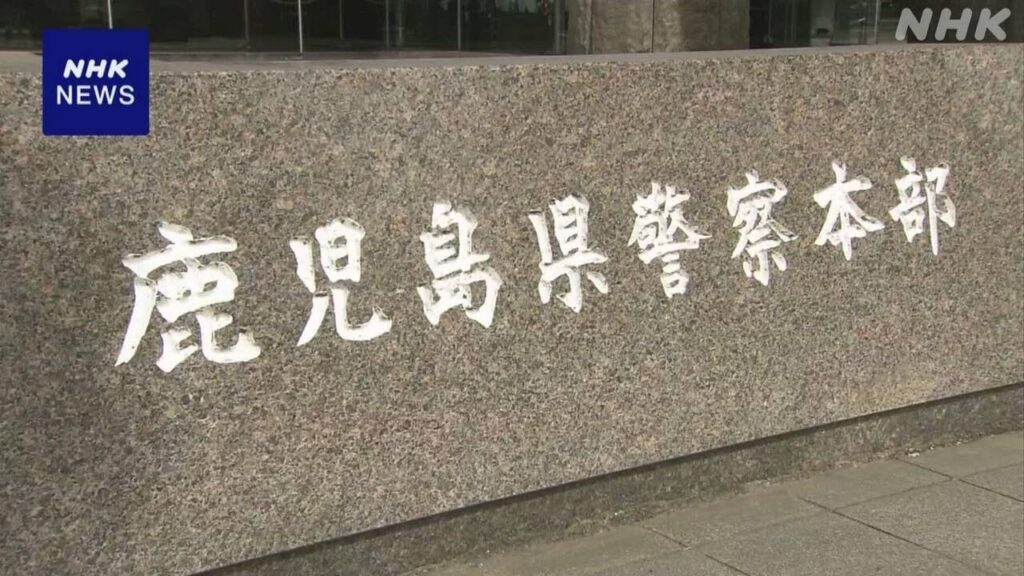 鹿児島県警で逮捕者相次ぐ 警察庁が来週にも監察官を派遣へ | NHK - nhk.or.jp