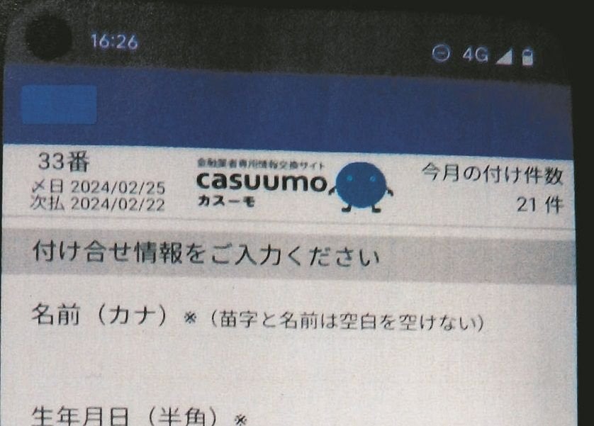 ヤミ金業界にも審査アプリ、その名も「カスーモ」　「客」への貸し付け情報など共有、焦げ付き防止に利用か：東京新聞 TOKYO Web