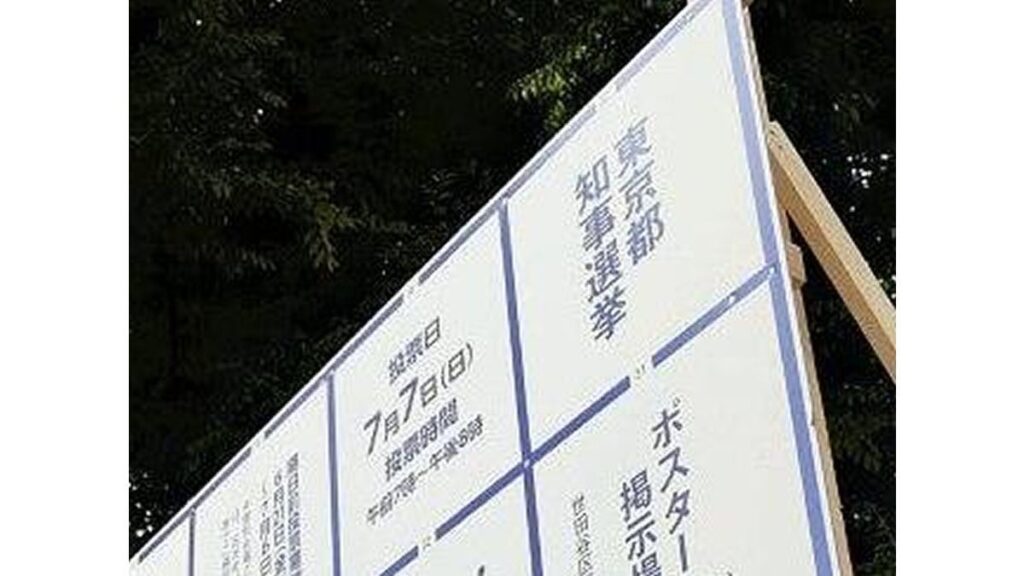 東京都知事選挙のポスター、黒ペンで「ガンバッテクダサイ」…容疑で男女２人逮捕 - 読売新聞オンライン