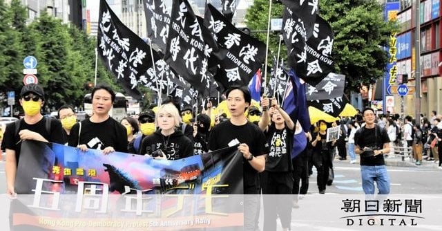 「香港に自由を」新宿でデモ行進 抗議活動から5年、100人が参加：朝日新聞デジタル - 朝日新聞デジタル