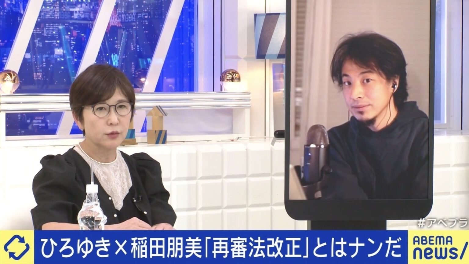 ひろゆきが稲田幹事長代理に「自民党がやる気になれば改正できるのでは？」 古すぎ？無法状態？日本の再審制度の問題点（ABEMA TIMES） - Yahoo!ニュース - Yahoo!ニュース