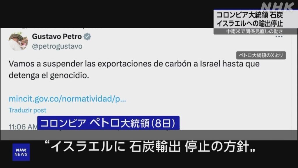 コロンビア イスラエルへの石炭輸出を停止する方針 | NHK | イスラエル - nhk.or.jp