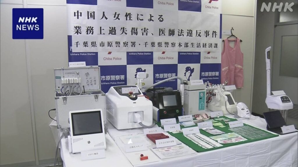 エステ店で医師免許持たず手術か 中国籍の元経営者逮捕 千葉 | NHK - nhk.or.jp