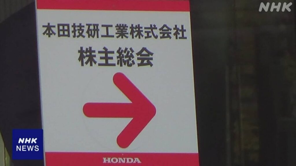 ホンダ 三部社長 株主総会で監査体制強化などの再発防止策説明 | NHK - nhk.or.jp