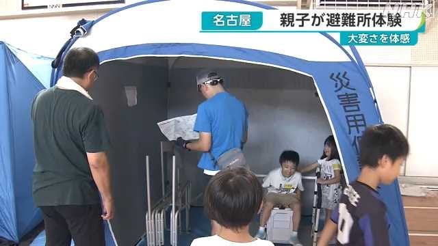 夏休みに入った親子が避難所生活の大変さを体験 名古屋