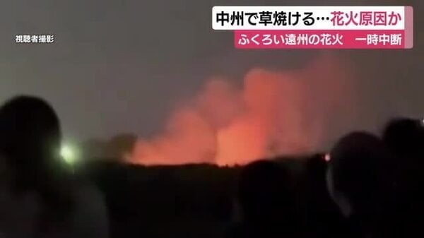 中州で草焼ける…花火の火が燃え移ったか ふくろい遠州の花火一時中断 静岡・袋井市