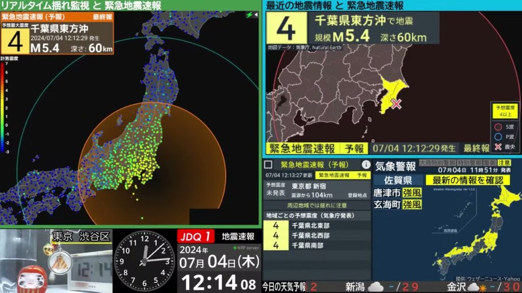 【地震】千葉県東方沖 震度4 M5.4(2024/7/4 12:12ごろ 切り抜きアーカイブ) 【地震】千葉県東方沖 震度4 M5.4(2024/7/4 12:12ごろ 切り抜きアーカイブ)