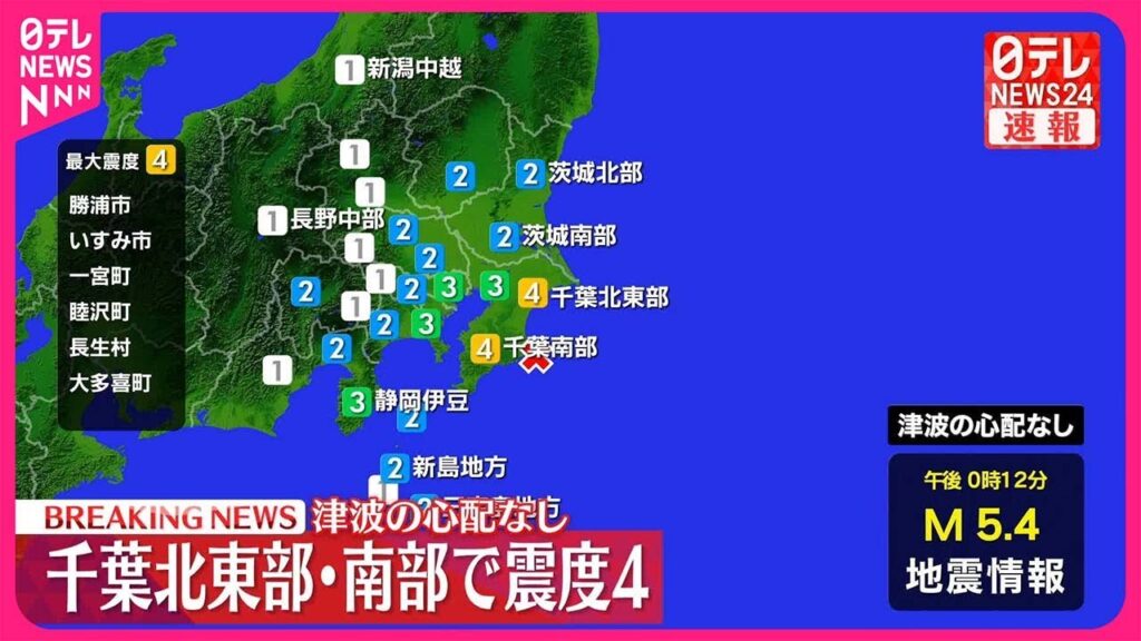 【速報】千葉・勝浦市などで震度4 津波の心配なし 【速報】千葉・勝浦市などで震度4 津波の心配なし
