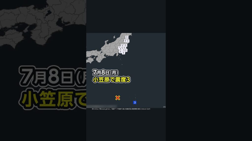 小笠原で「異常震域」／#先週の地震活動（7月7日～13日）