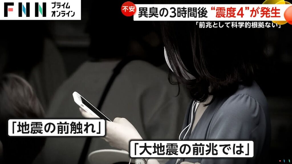神奈川でまたナゾの異臭騒ぎ「ガス臭い」教室ではパニック…直後に地震「関連性怖い」も科学的根拠なし