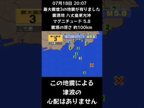 #shorts  #youtubeshorts #YouTube #地震 #地震速報 #緊急地震速報 #地震情報 #津波 #津波情報 #HugeEarthquake  #Japan #気象庁