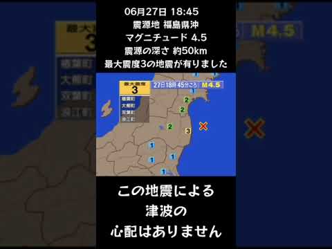 #shorts #youtubeshorts #YouTube #地震 #地震速報 #緊急地震速報 #地震情報 #津波 #津波情報 #HugeEarthquake #Japan #気象庁 #shorts #youtubeshorts #YouTube #地震 #地震速報 #緊急地震速報 #地震情報 #津波 #津波情報 #HugeEarthquake #Japan #気象庁