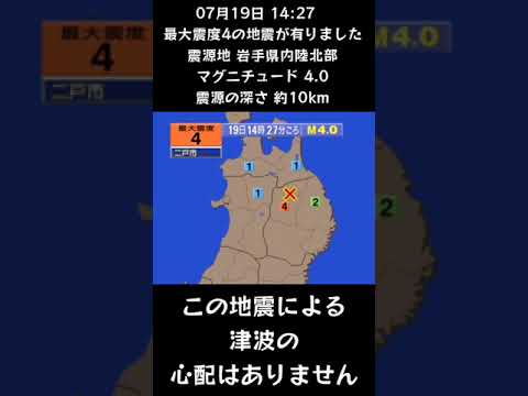 #shorts  #youtubeshorts #YouTube #地震 #地震速報 #緊急地震速報 #地震情報 #津波 #津波情報 #HugeEarthquake  #Japan #気象庁