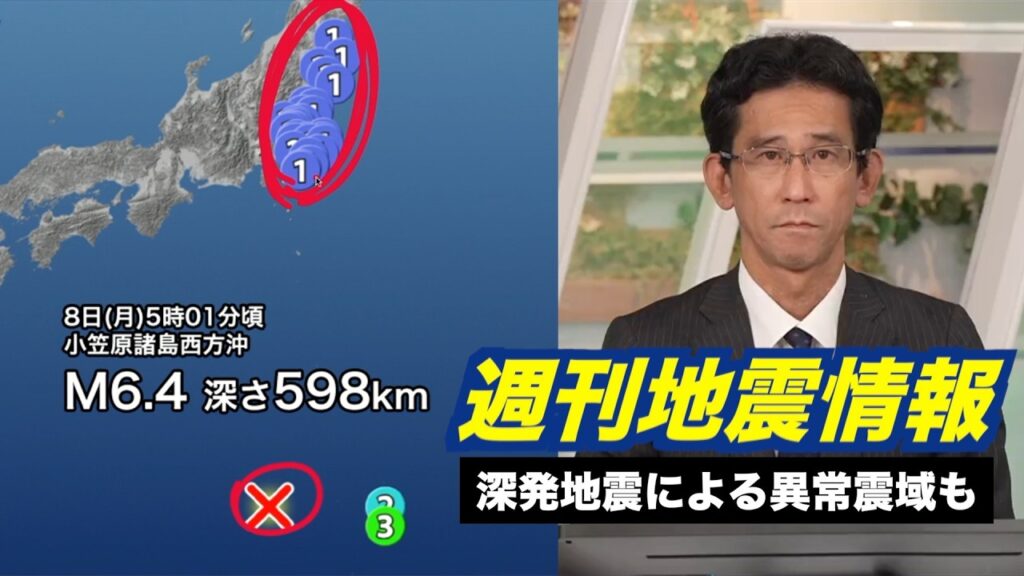 【週刊地震情報】小笠原諸島西方沖で深発地震　異常震域で東北まで揺れ到達／ 2024.7.14