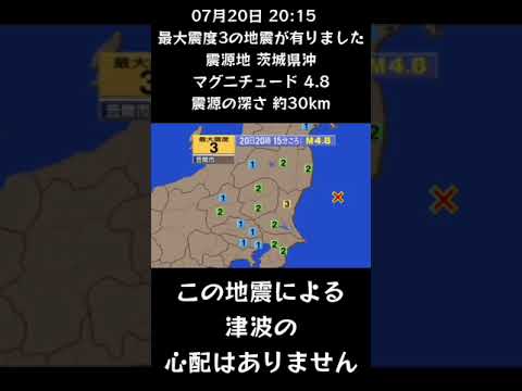 #shorts  #youtubeshorts #YouTube #地震 #地震速報 #緊急地震速報 #地震情報 #津波 #津波情報 #HugeEarthquake  #Japan #気象庁