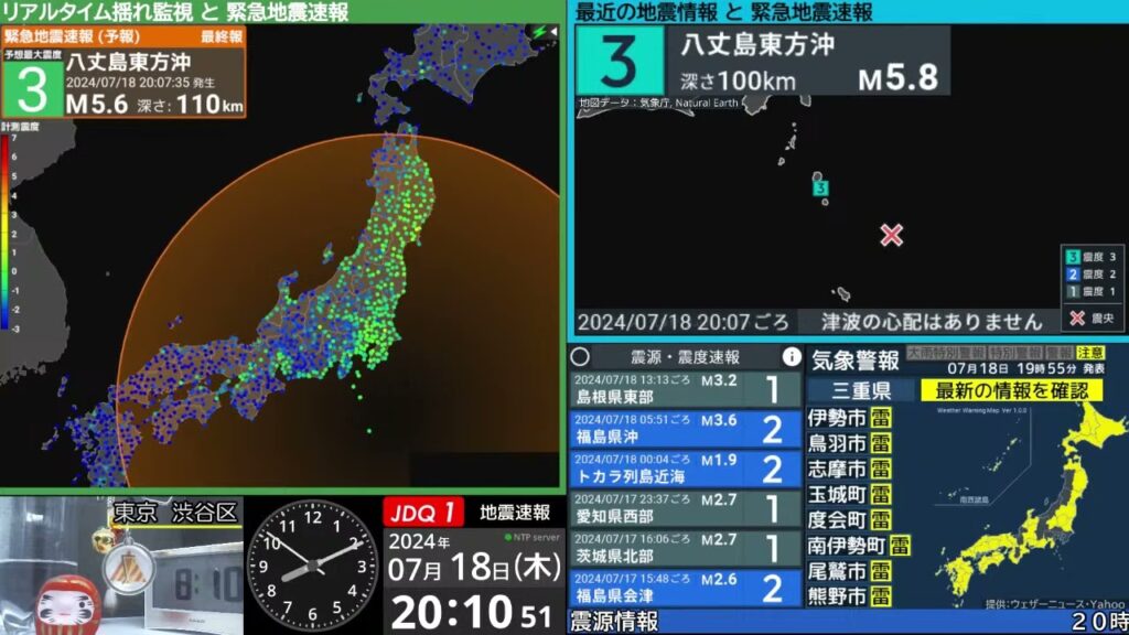 【深発地震】八丈島東方沖　震度３　M5.8（2024/7/18 20:07ごろ　切り抜きアーカイブ）