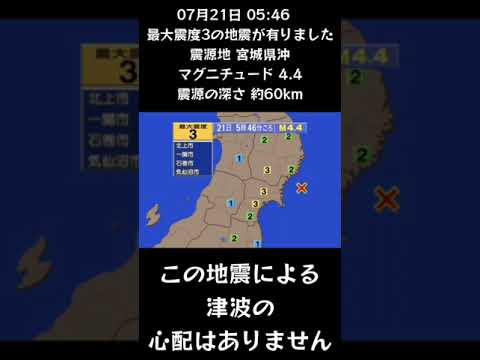 #shorts  #youtubeshorts #YouTube #地震 #地震速報 #緊急地震速報 #地震情報 #津波 #津波情報 #HugeEarthquake  #Japan #気象庁