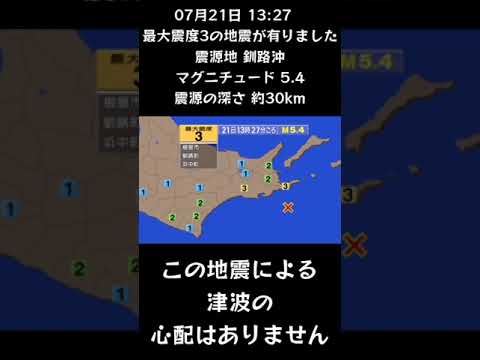 #shorts #youtubeshorts #YouTube #地震 #地震速報 #緊急地震速報 #地震情報 #津波 #津波情報 #HugeEarthquake #Japan #気象庁 #shorts #youtubeshorts #YouTube #地震 #地震速報 #緊急地震速報 #地震情報 #津波 #津波情報 #HugeEarthquake #Japan #気象庁