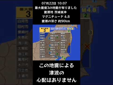 #shorts #youtubeshorts #YouTube #地震 #地震速報 #緊急地震速報 #地震情報 #津波 #津波情報 #HugeEarthquake #Japan #気象庁 #shorts #youtubeshorts #YouTube #地震 #地震速報 #緊急地震速報 #地震情報 #津波 #津波情報 #HugeEarthquake #Japan #気象庁