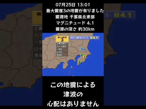 #shorts #youtubeshorts #YouTube #地震 #地震速報 #緊急地震速報 #地震情報 #津波 #津波情報 #HugeEarthquake #Japan #気象庁 #shorts #youtubeshorts #YouTube #地震 #地震速報 #緊急地震速報 #地震情報 #津波 #津波情報 #HugeEarthquake #Japan #気象庁