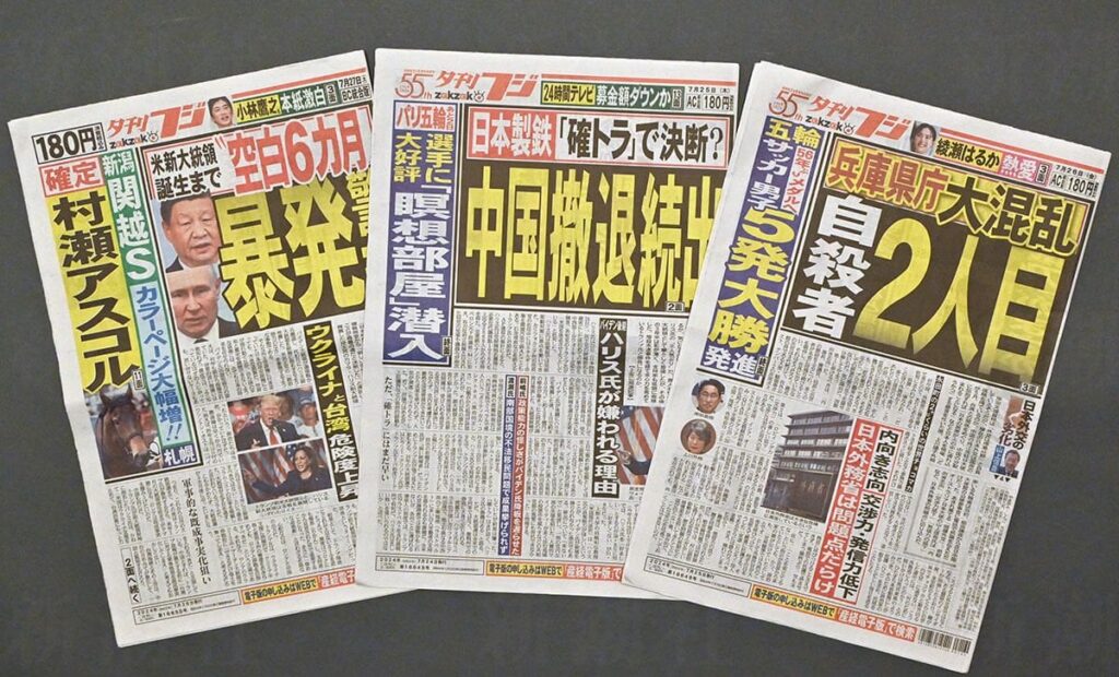 夕刊フジが来年1月で休刊か 「引き金はトラック運送費の値上げ？」ライバル紙が「むしろ大ピンチ」と戦々恐々するワケ【「オレンジ色」姿を消す】
