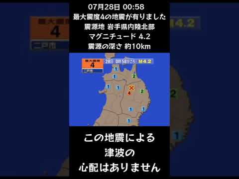 #shorts #youtubeshorts #YouTube #地震 #地震速報 #緊急地震速報 #地震情報 #津波 #津波情報 #HugeEarthquake #Japan #気象庁 #shorts #youtubeshorts #YouTube #地震 #地震速報 #緊急地震速報 #地震情報 #津波 #津波情報 #HugeEarthquake #Japan #気象庁