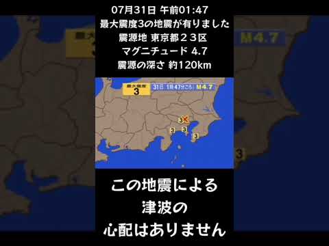 #shorts #youtubeshorts #YouTube #地震 #地震速報 #緊急地震速報 #地震情報 #津波 #津波情報 #HugeEarthquake #Japan #気象庁 #shorts #youtubeshorts #YouTube #地震 #地震速報 #緊急地震速報 #地震情報 #津波 #津波情報 #HugeEarthquake #Japan #気象庁