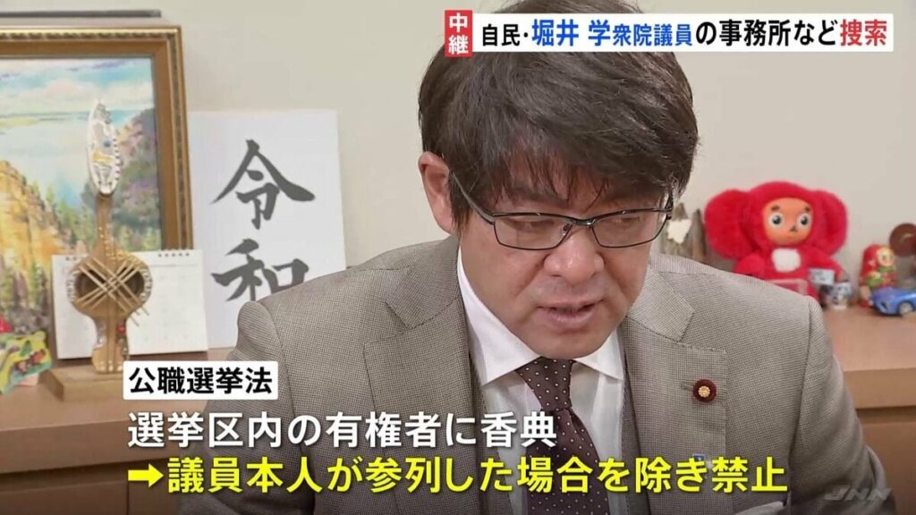 【速報】自民党・堀井学衆院議員の議員会館事務所などに家宅捜索 秘書ら通して地元有権者に香典渡した公職選挙法違反の疑い 東京地検特捜部
