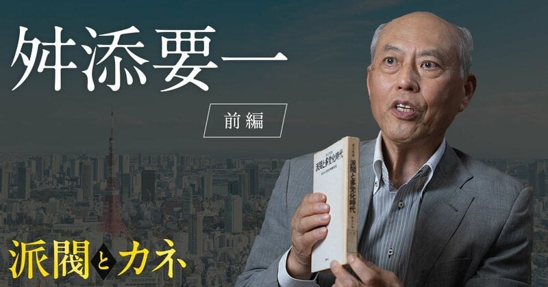 「政治資金パーティーこそ最も健全」元東京都知事・舛添要一がマスコミと世論を真っ向から否定する根拠（ダイヤモンド・オンライン） - Yahoo!ニュース - Yahoo!ニュース