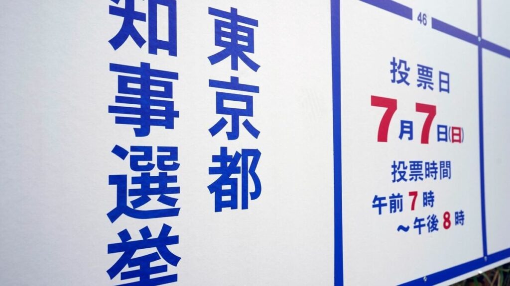 ｢まさかの大逆転の可能性｣に永田町が騒然…都知事選｢後半の情勢調査｣で急浮上した"現職の本当の敵" ｢全く新しい対決軸｣が生まれている ― 旧来型『保守vs.リベラル』とは別次元