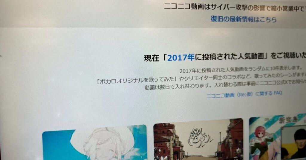 ニコニコ動画、8月5日再開 料金の補償期間8月まで延長