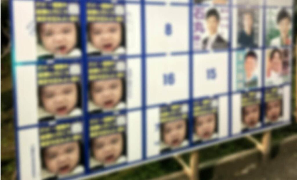 都知事選掲示板に「生後8カ月のわが子」のポスターを貼った男性の“懺悔” 「浅はかでした。今は離婚危機に陥っています」 | AERA dot. (アエラドット)