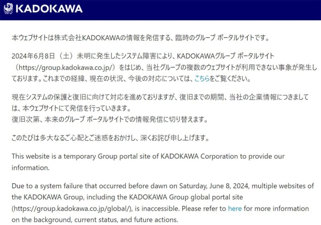 KADOKAWAは情報漏洩回避のために身代金の要求に応じるべきだったのか？【必ずしも『支払ってはいけない』とはいえない】